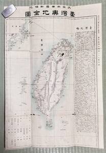 台湾絵葉書第6弾 戦前 古地図 台湾輿地全図 1895年 日露交戦 里程入早見新地図(台湾 台北 古写真 タトウ 日本 大日本帝国 明治)