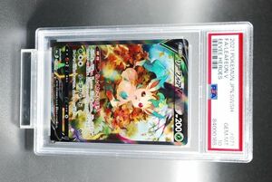 [PSA10] リーフィア V SR 071/069