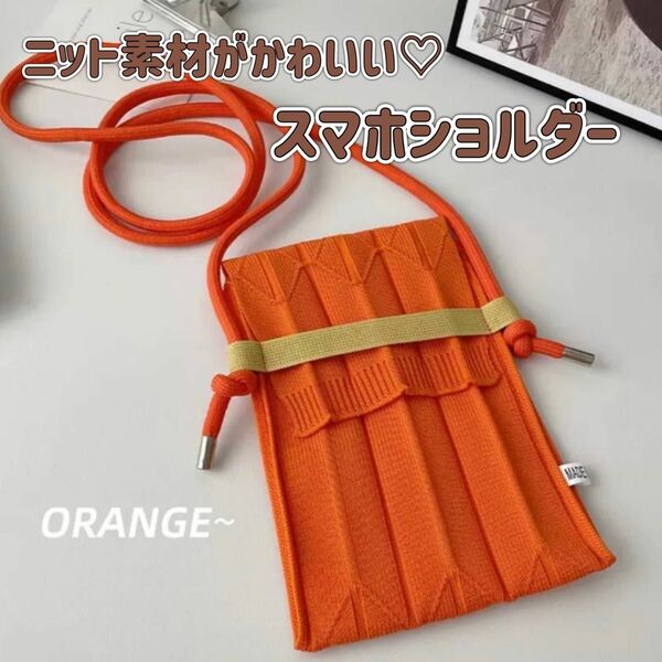 【オレンジ】 スマホ ショルダー ポシェット 肩掛け スマホケース ポーチ　サコッシュ　財布