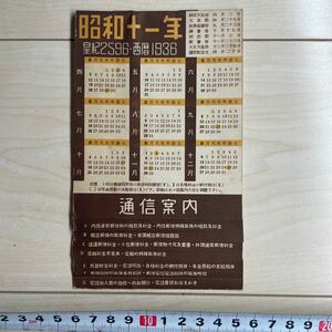 日満航空郵便路線図 昭和11年 1936年 朝鮮 樺太 関東局 大連奉天 満洲国航空 中華民国 歴史資料