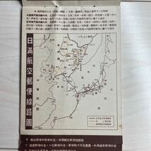 日満航空郵便路線図 昭和11年 1936年 朝鮮 樺太 関東局 大連奉天 満洲国航空 中華民国 歴史資料_画像4