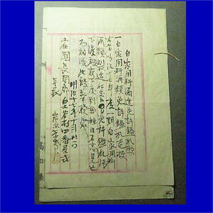 明治文書【 自家用料酒造免許鑑札願 】明治17年 高知県令田辺良 印 g4097