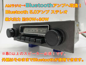 昭和 旧車 レトロ スズキ純正 AMラジオチューナー SR-220Ⅲ Bluetooth5.0アンプ改造版 ステレオ約30×30W スズキ搭載物 昭和559年頃 P091