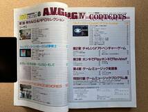 チャレンジ！！パソコン アドベンチャーゲーム＆ロールプレイングゲームIV SUPER Soft MAGAZINE DELUXE Vol.8 山下章_画像5