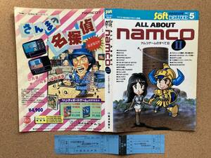 【裁断済】ALL ABOUT namco II ナムコゲームのすべてII SUPER Soft MAGAZINE DELUXE Vol.5