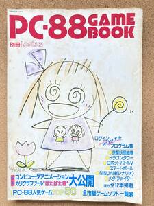 【裁断済】PC-88 GAME BOOK 別冊LOGiN② コンピュータアニメーションに挑戦！！
