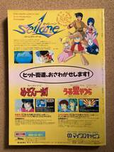チャレンジ！！パソコン アドベンチャーゲーム＆ロールプレイングゲームIII SUPER Soft MAGAZINE DELUXE Vol.6 山下章_画像2