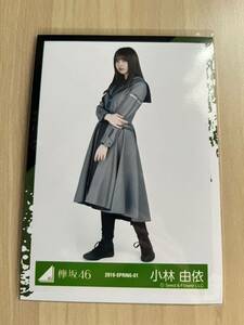 櫻坂46 小林由依 生写真 20