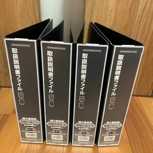 コクヨ ガバット取扱説明書ファイル かたづけファイル 黒 ラ-YT680D 4冊セット