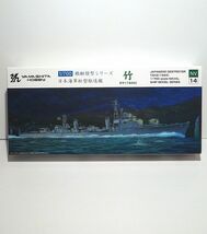 ヤマシタホビー 1/700 艦艇模型シリーズ NV14 日本海軍 松型駆逐艦 竹 1944 WWⅡ 日本 駆逐艦 松型 丁型 プラモデル ミリタリー 艦船 模型_画像1