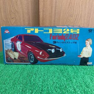 ★朝日通商アトコミ2号【フェアレディ240Z 】ラジコン ※当時物ジャンク品