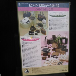 昭和レトロ当時物 非売品 カネボウ化粧品 ベルの会記念品 パネルポスター看板 店舗用非売品