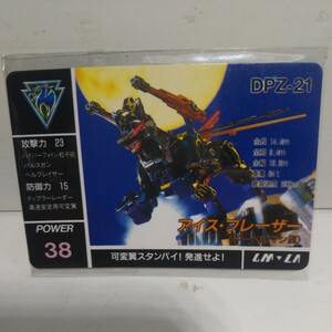 初期 ZOIDS カードダス 旧トミー版 激レア★ アイスブレーザー 旧ゾイド TOMY フィギュア 当時物 アマダPPカード マイナーカード 絶版品！