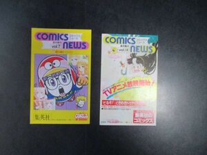 集英社コミックスニュース　VOL.7・14　2枚　 新刊案内集英社　昭和新刊案内　 40年近く本に挟んでありました