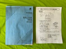 リオン製　振動レベル計　VM-53A　中古品_画像7