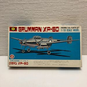 売切！１円スタート！オダカ 尾高産業 ODK 1/55 世界の双発機シリーズ グラマン XP-50 ① 絶版 当時物 昭和 プラモデル