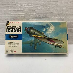 売切！１円スタート！ハセガワ 長谷川製作所 Hasegawa 1/72 日本陸軍戦闘機 中島 キ-43 隼 OSCAR 絶版 当時物 昭和 プラモデル