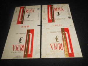 琉球煙草　たばこ空箱 　URUMA　ひらがなとローマ字　2枚　送料120円