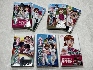 ★即決★新品ビニールカバー付き★初版6冊/帯付き2冊 花鈴のマウンド 1-7巻 全巻/未完結★星桜高校漫画研究会 7冊★大垣書店★