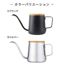 コーヒードリップポット 250ml 細口 ステンレス製 蓋付き 1人用 シルバー_画像7