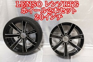 LENSO レンソ RTG 20インチホイール2本セット