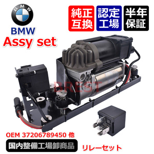 BMW　エアサス　コンプレッサー　F01　 F02　 F04　 F07　 F11　（後期用）　37206789165　 37206784137　 37206794465　サスペンション