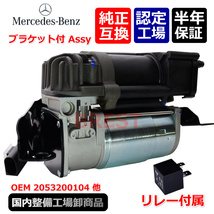 ベンツ　エアサス　コンプレッサー　W205　S205　C205　A205　W213　S213　C238　X253　GLC　0993200004　 2133200104　サスペンション_画像3