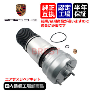  Porsche 970 Panamera for previous term front air suspension repair kit front left side 97034305109 97034305110 97034305111