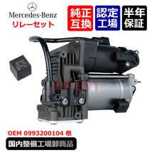 ベンツ　W222　W217　S400　S450　S560　S63　S65 カブリオレ　エアサス　コンプレッサー　リレーセット　A　0993200104　 2223200604_画像2