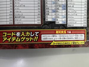 Vジャンプ 2024年 2月号 ドラゴンクエストモンスターズ3 魔族の王子とエルフの旅 超元気玉 1個 アイテムコード シリアルコード