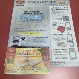 餃子の王将 2024年版会員カード＋餃子無料券１枚【普通郵便・送料無料】