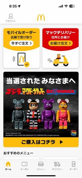 マクドナルド be@rbrick ゴジラ 150% 4体セット 限定販売商品 ベアブリック