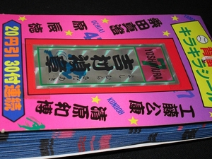 プロ野球_背番号シール １束 ３４付 ８０年代_ki（駄菓子屋 昭和レトロ・すべてキラキラ・千社札）