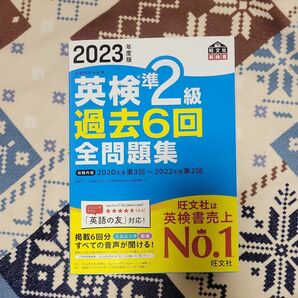 旺文社 英検準2級　過去問　未使用