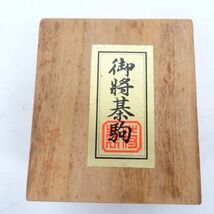 tyys 1052-4 134 御将棋駒 天上作 特選 木製 駒箱付き 現状品_画像8