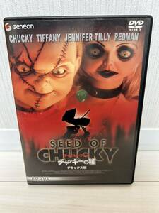 チャイルドプレイ　チャッキーの種　SEED OF CHUCKY デラックス版　洋画　DVD ホラー　人形　人気