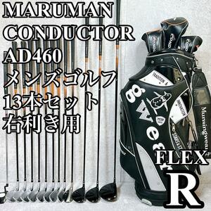 美品 コンダクター AD460 ゴルフクラブセット 豪華13本 メンズ 右利き 初心者 CONDUCTOR 男性 FLEX R 