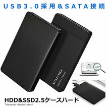 USB3.0 2.5インチ HDD SSD ケース ハードディスクケース SATA接続 ドライブケース 高速データ運送 SATAKE_画像1