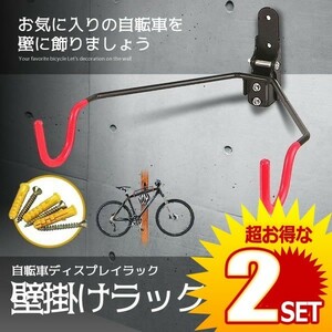 自転車 壁掛けラック マウンテンバイク 収納 壁 ディスプレイ 自転車ホルダー 角度 調整 可能 ZITEKABERACK の【2個セット】