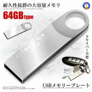 USB memory plate 64GB type USB 3.0 high speed stick silver key holder flash memory waterproof dustproof enduring .USBBFE