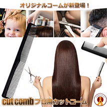 散髪用 コーム 櫛 クシ ヘアスタイル セット カット用 美容院 髪 子供 大人 髪の毛 MI-VSN-COMB_画像1