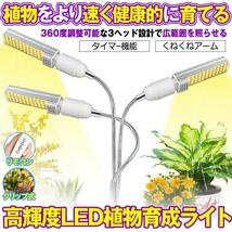 室内植物育成ライト 高輝度 水耕栽培ランプ 68W 132灯 LED電球 5段階調光多肉植物育成 栽培 家庭菜園 室内園芸 SYOKUIKU_画像2