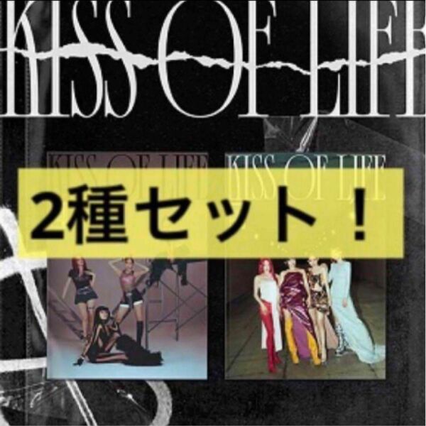 kiss of life キオプ アルバム Born to be xx 2種セット Good bad