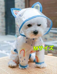 レインコート　mサイズ　犬　水色　ペット用　洋服　犬用　ドックウェア　ペットウエア　犬服　ペット服　m　雨具　レインウエア　犬の服