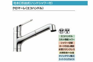 LIXIL ハンドシャワー付シングルレバー混合水栓 クロマーレ SF-HB452SYXN 寒冷地仕様 新品