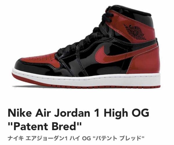 28cm Nike AJ 1 High OG Patent Bred 新品 US10 ナイキ エアジョーダン1 パテントブレッド 黒 赤 正規品 送料無料 検スラムダンク