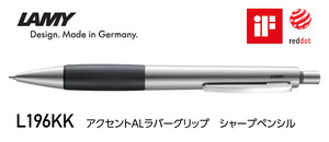 新品未使用品 LAMY L196KK アクセントALラバーグリップ シャープペンシル 0.7mm ラミー シャーペン ラバーグリップ