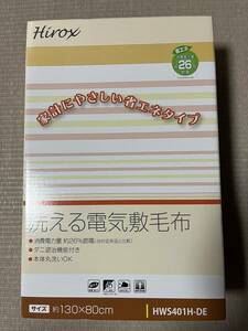 新品保証☆ヒロックス 洗える電気敷き毛布 140x80cm HWS401-D ダニ退治機能付ホットブランケット ひざ掛け お手入れ簡単ダニ退治HWS401H-DE