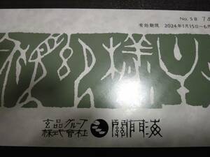 関門海株主優待券2000円分　ふぐ料理　有効期限2024年6月30日　玄品ふぐ　普通郵便送料無料