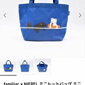 ファミリア　ニフレル　トートバッグ トートバッグ familiar nifrel カバ